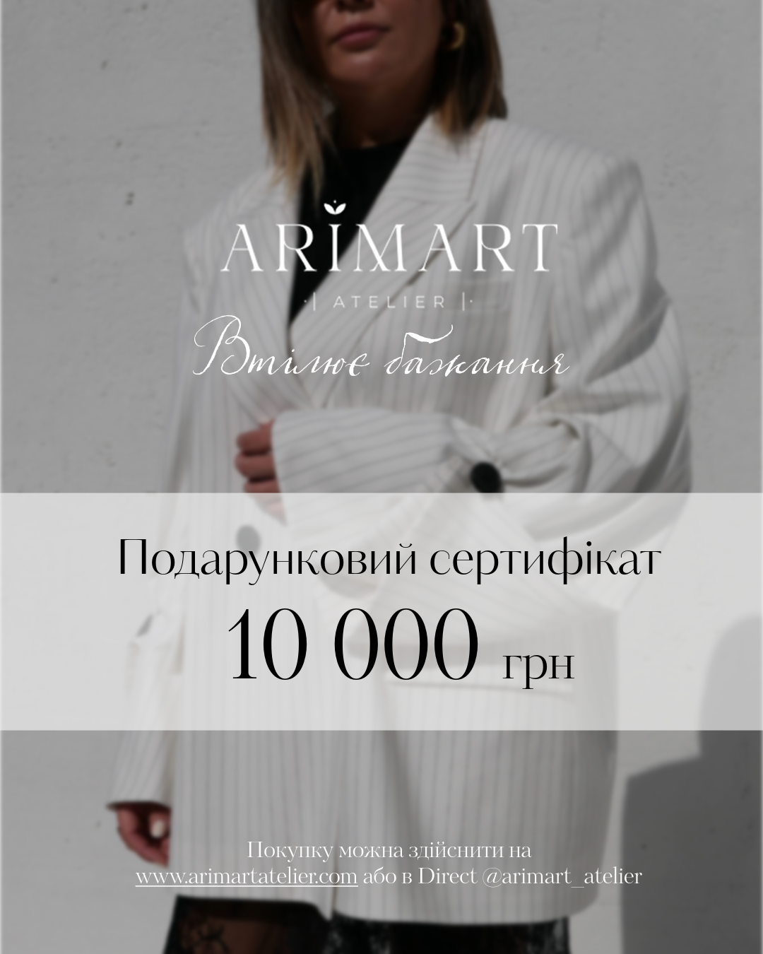 Подарунковий сертифікат Arimart Atelier