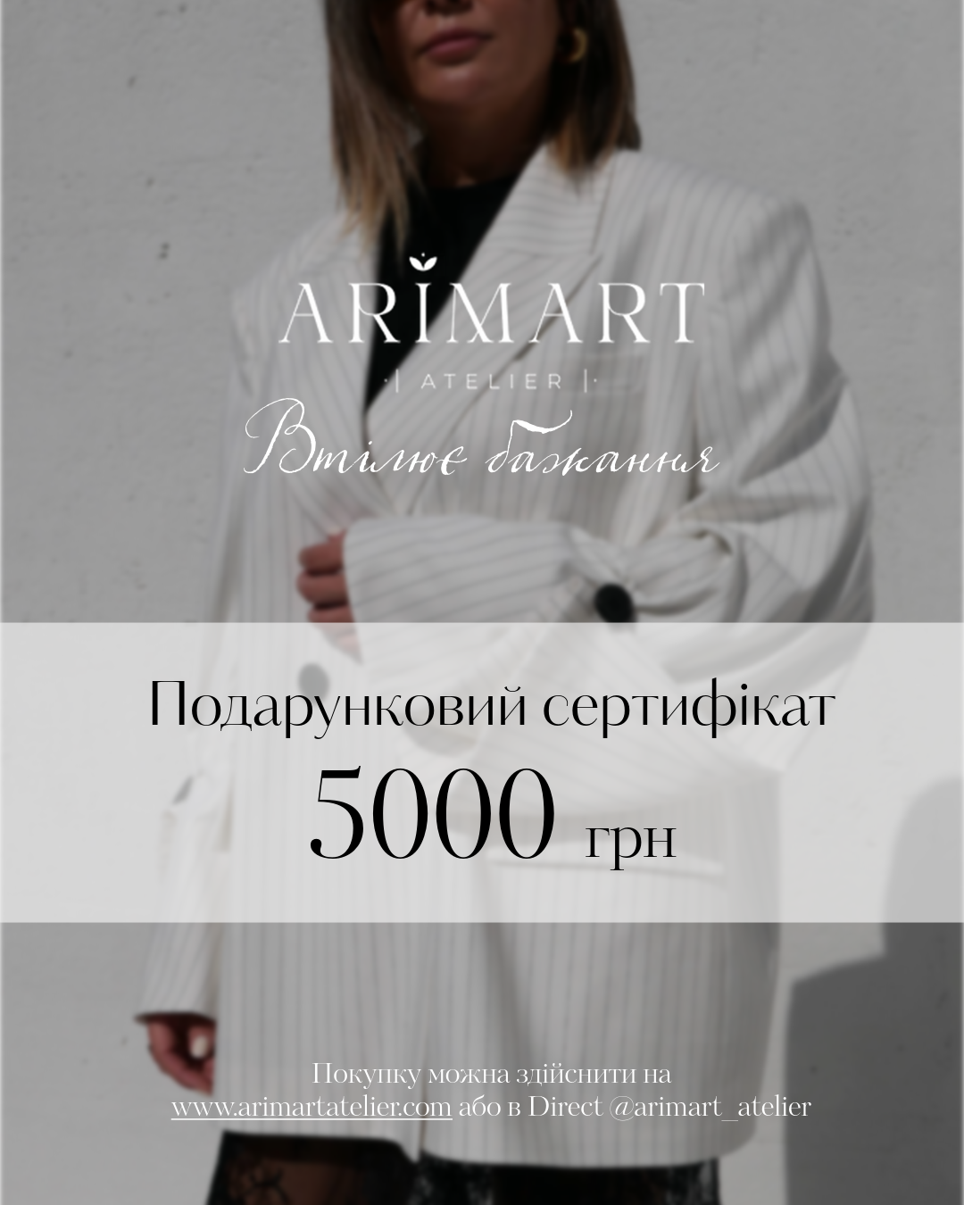 Подарунковий сертифікат Arimart Atelier